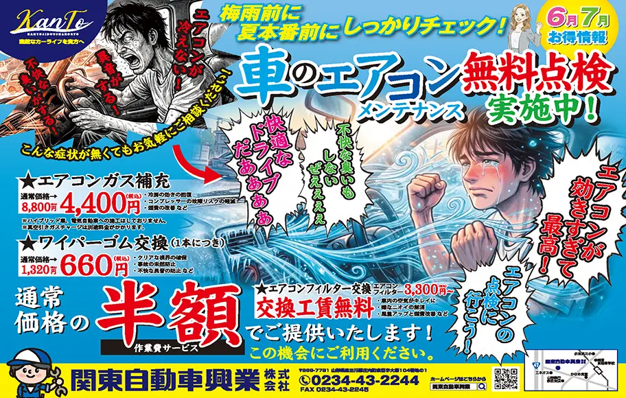 車のエアコン無料点検実施中！