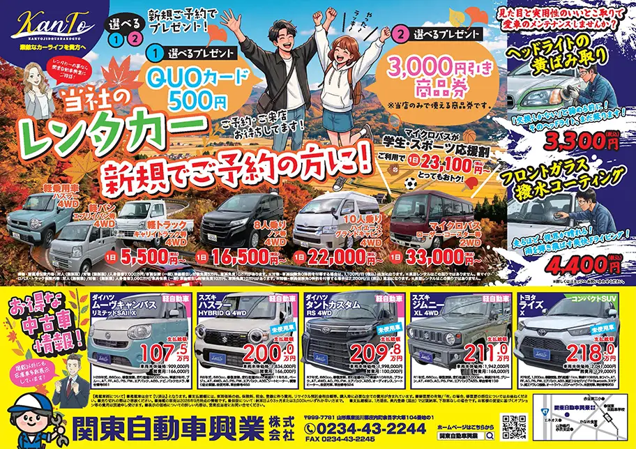 レンタカー新規ご予約でプレゼント！
