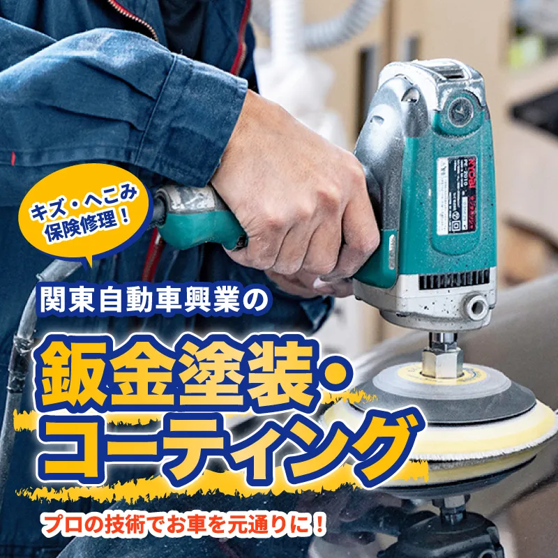 関東自動車興業イメージ
