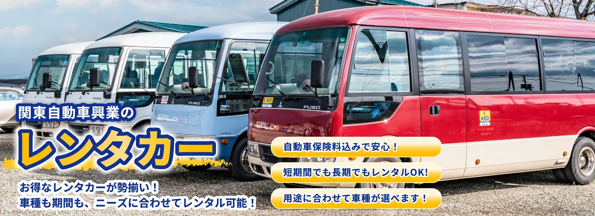 関東自動車興業イメージ