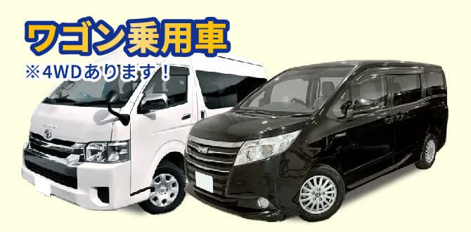 ワゴン乗用車