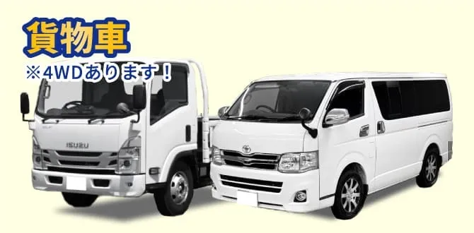 小型貨物車