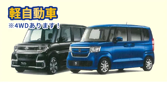 軽自動車